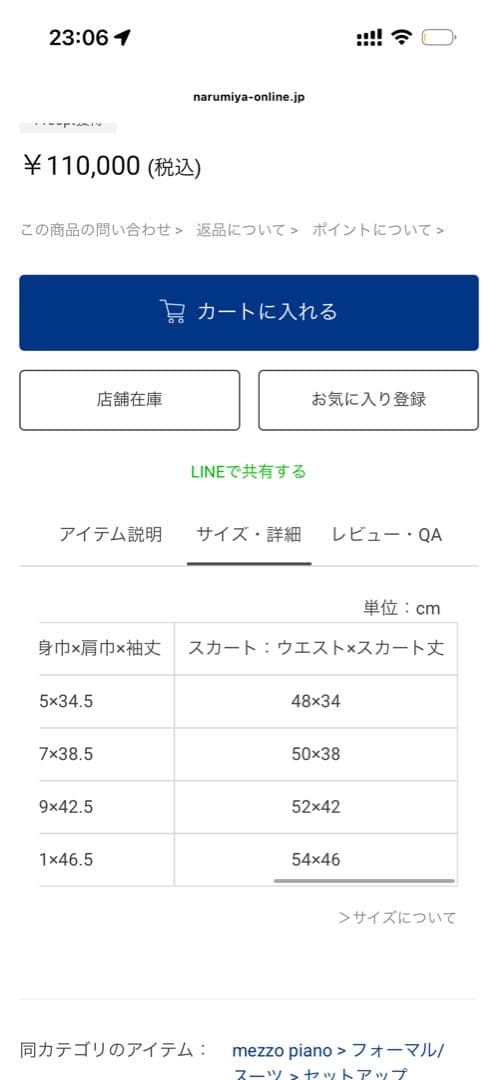 mezzo piano 35thツィードジャケット＆バラ柄スカート　セットアップ