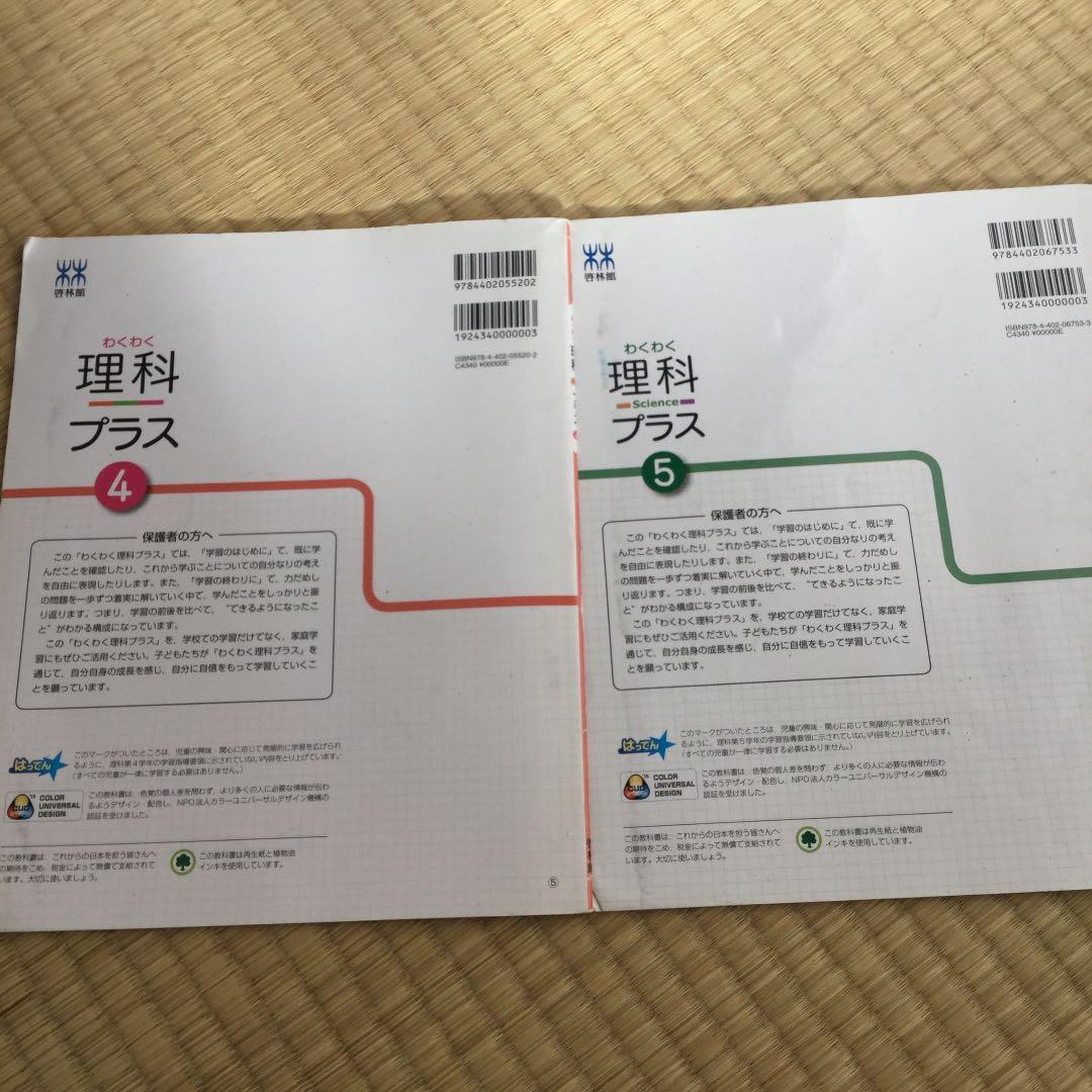 小学校理科  理科プラス  1冊300円