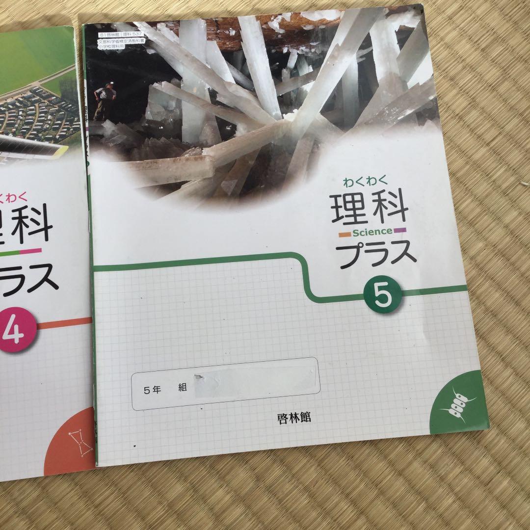 小学校理科  理科プラス  1冊300円