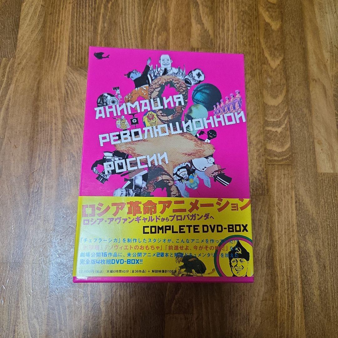 ロシア革命アニメーション コンプリートDVD-BOX〈4枚組〉