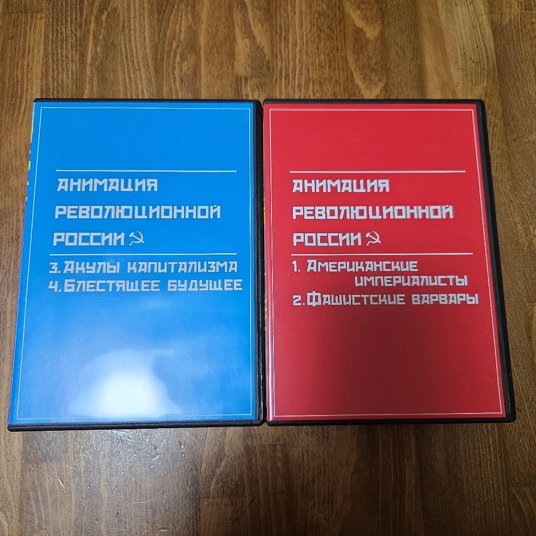 ロシア革命アニメーション コンプリートDVD-BOX〈4枚組〉