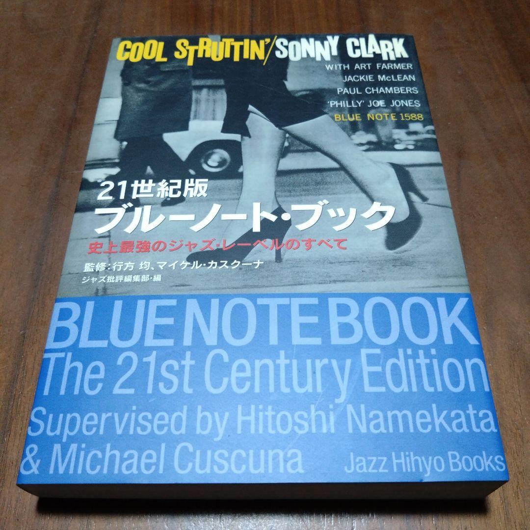 ブルーノート、リバーサイド、プレスティッジ、ベツレヘムブック決定版　まとめ売り