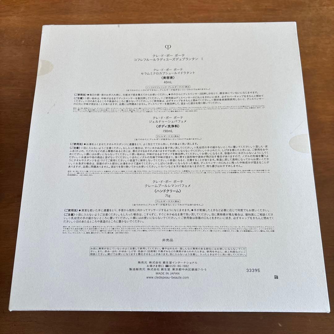 クレドポーボーテ 2023記念品 コフレフルールラディユーズデュプランタン Ⅰ