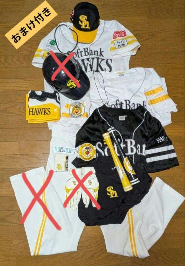 ソフトバンクホークス ユニフォームなどのセット
