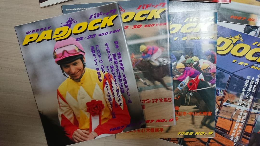 【幻の競馬雑誌】週刊パドック(廃刊)  1987～88　全12刊セット