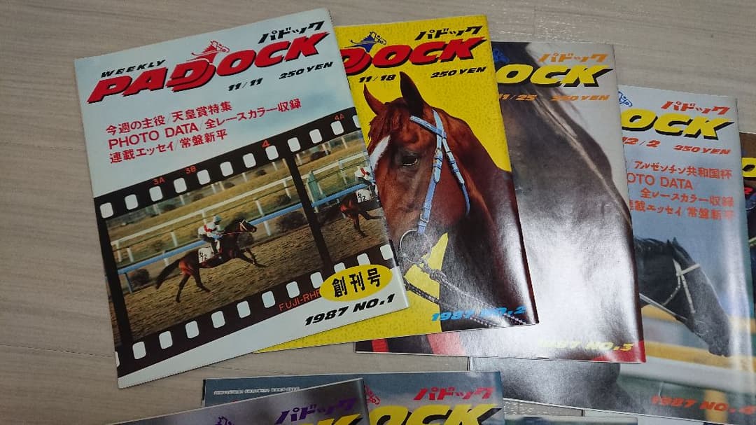 【幻の競馬雑誌】週刊パドック(廃刊)  1987～88　全12刊セット