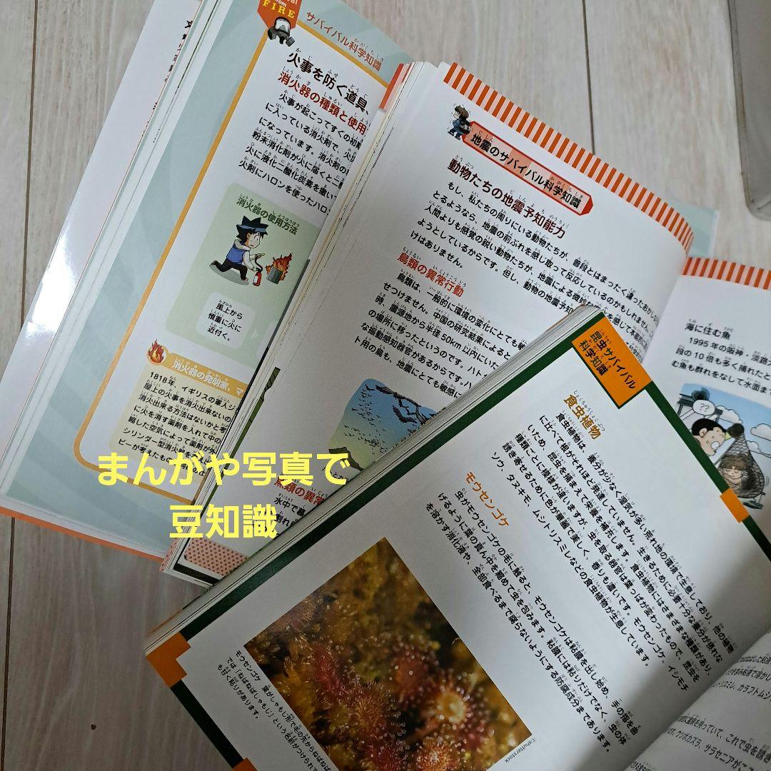 科学漫画サバイバルシリーズ　17巻