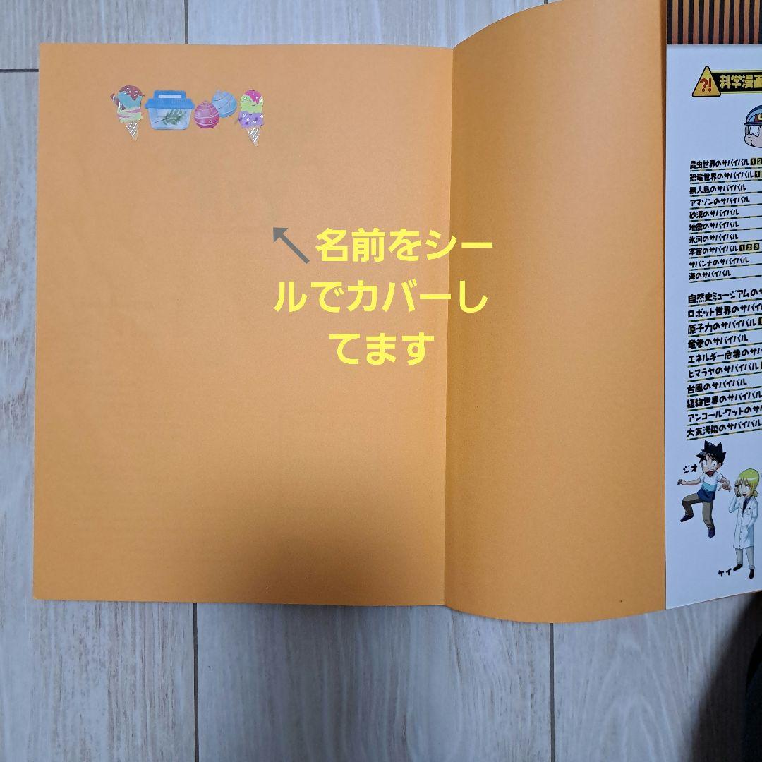 科学漫画サバイバルシリーズ　17巻