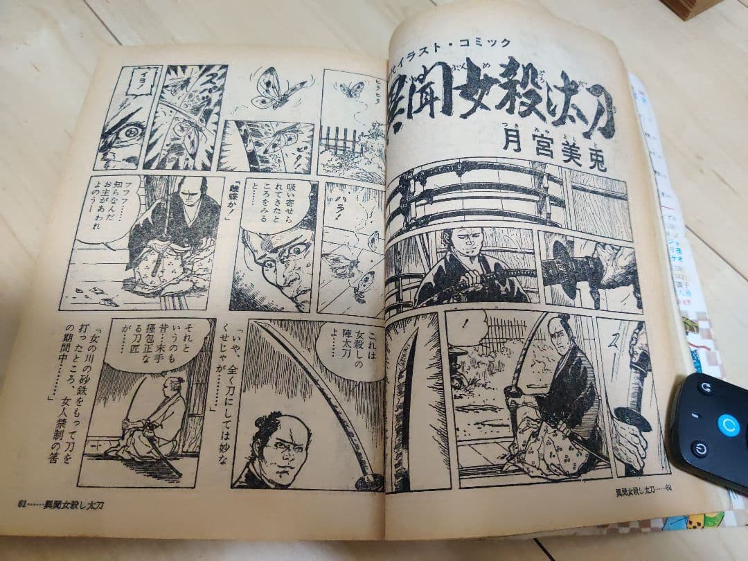 漫画と小説　創刊号（昭和42年3月）　双葉社