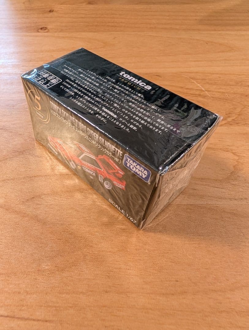【未開封】トミカプレミアム スカイライン ターボ スーパーシルエット