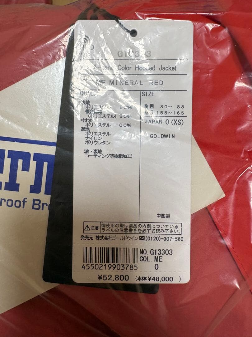 防水スキーウェア上下 赤 新品タグ付き