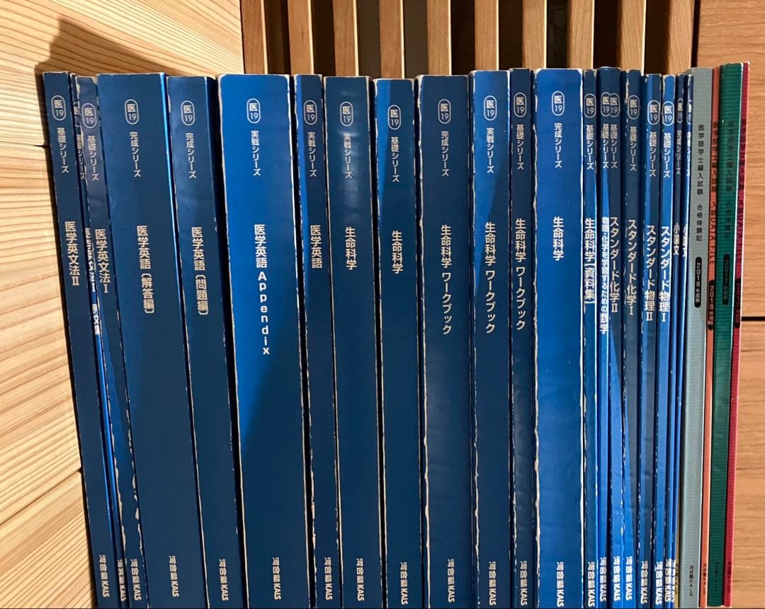 KALS医学部学士編入対策講座 全セット＋入試データファイル＋模試・過去問