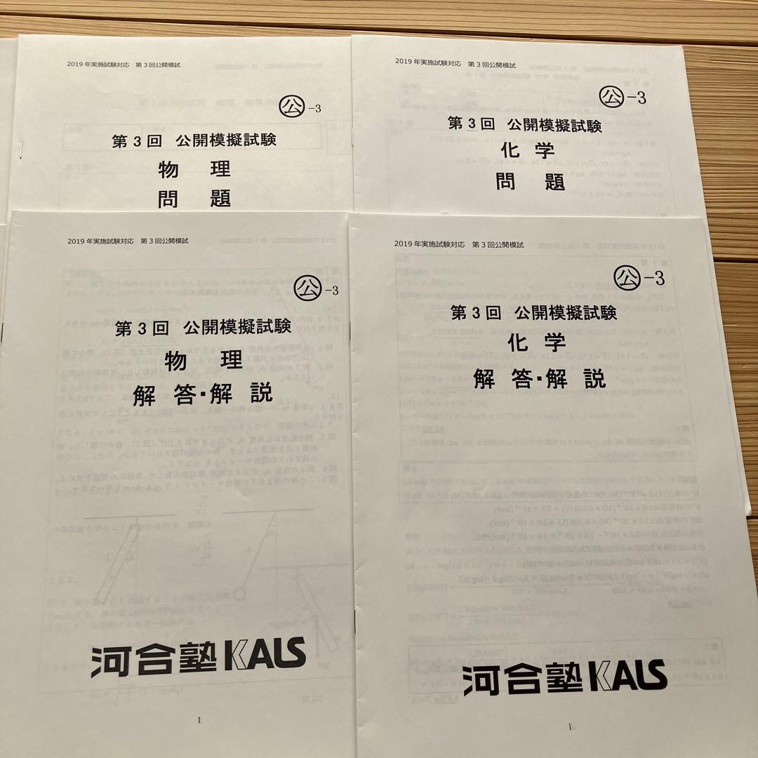 KALS医学部学士編入対策講座 全セット＋入試データファイル＋模試・過去問