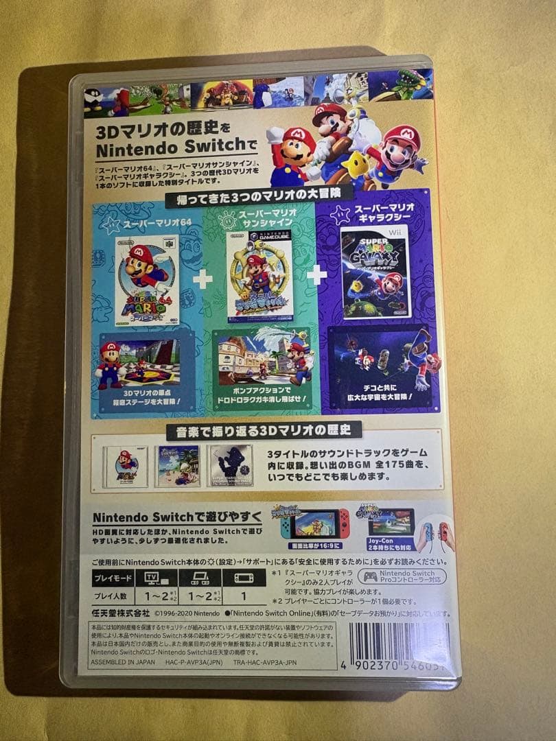 Switch スーパーマリオ3Dコレクション カセット パッケージ版
