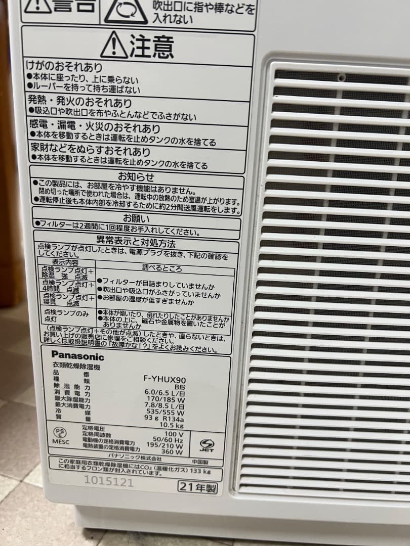 【美品】Panasonic 衣類乾燥除湿機 F-YHTX90