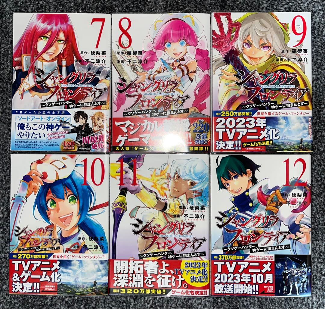 【全巻初版帯付き】シャングリラ・フロンティア 既刊25巻セット