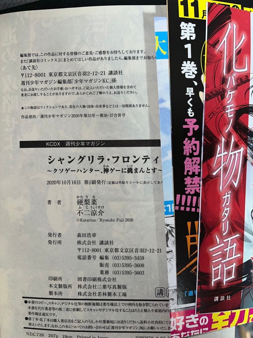 【全巻初版帯付き】シャングリラ・フロンティア 既刊25巻セット