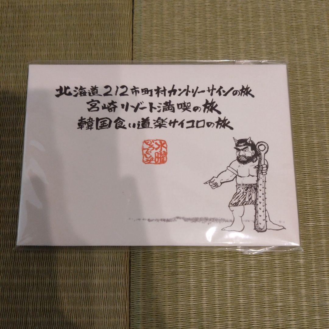 水曜どうでしょう DVD-BOX vol.1 コンプリートBOX