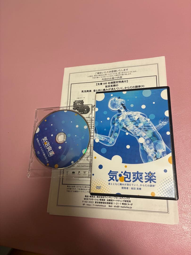 気泡爽楽　DVD 坂田英輝