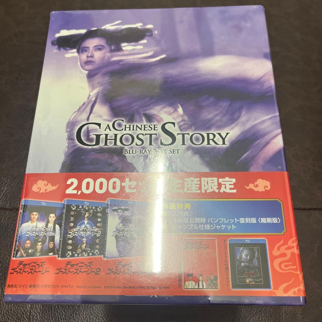 チャイニーズ・ゴースト・ストーリー ブルーレイBox-set〈2,000セット…