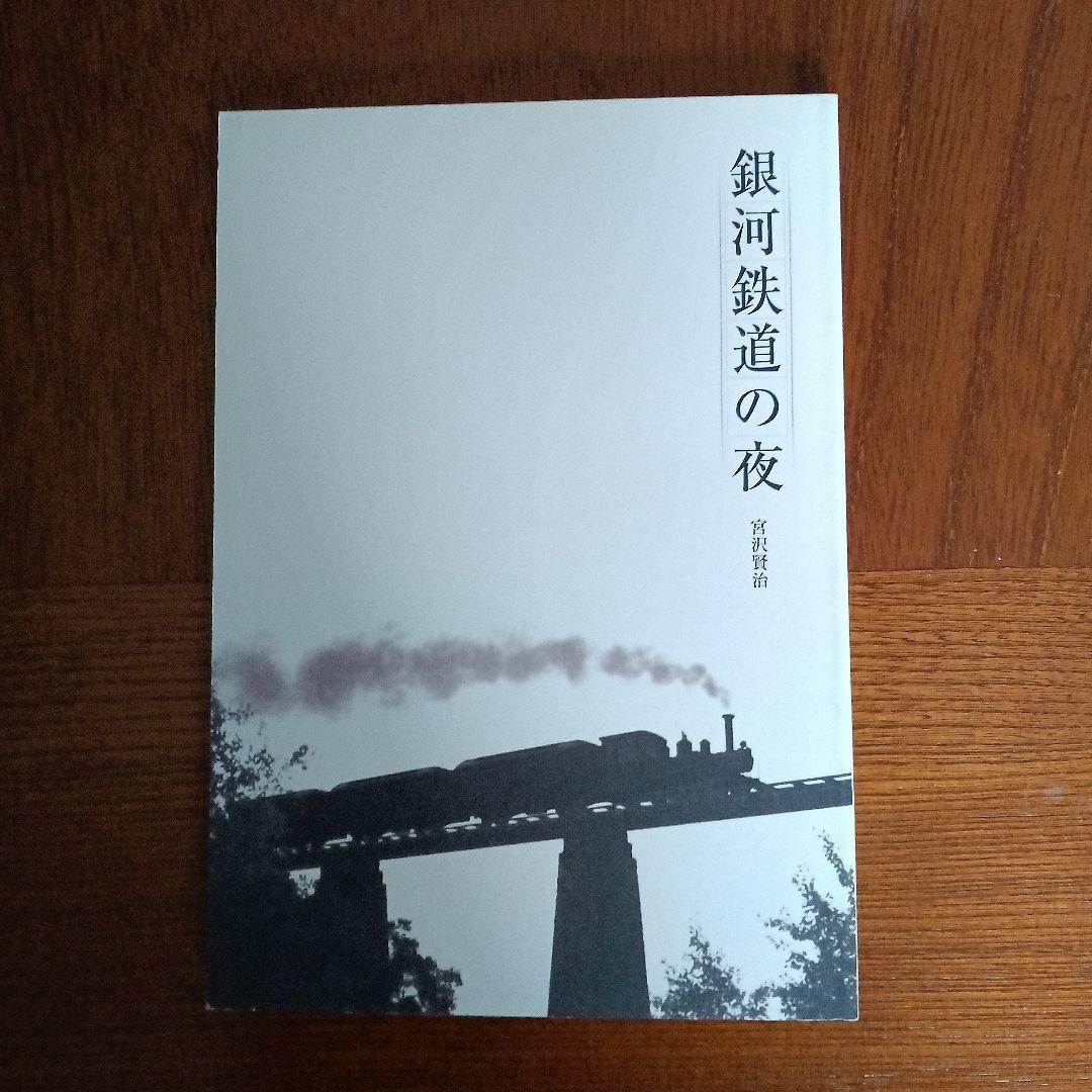 銀河鉄道の夜 DVD-BOX