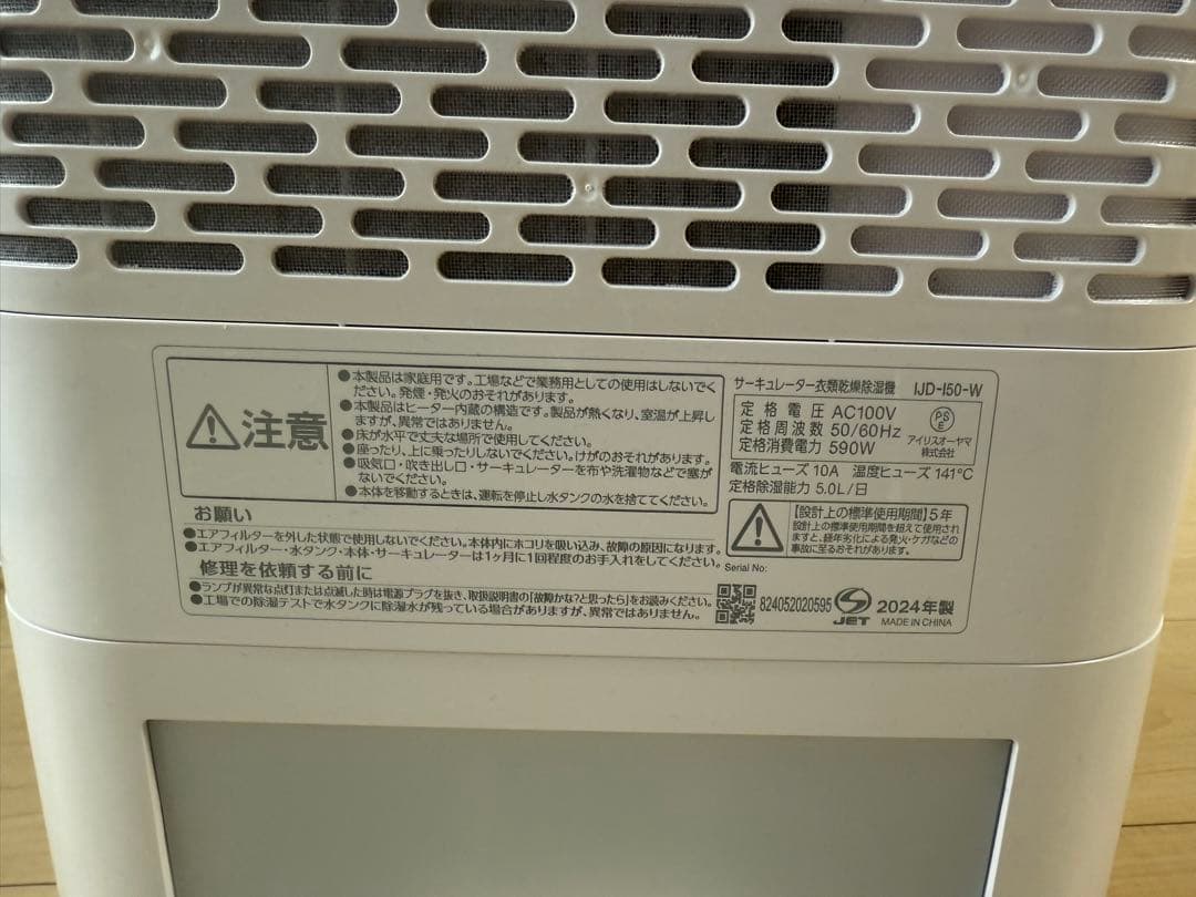 2024年式アイリスオーヤマ 衣類乾燥除湿機 IJD-150