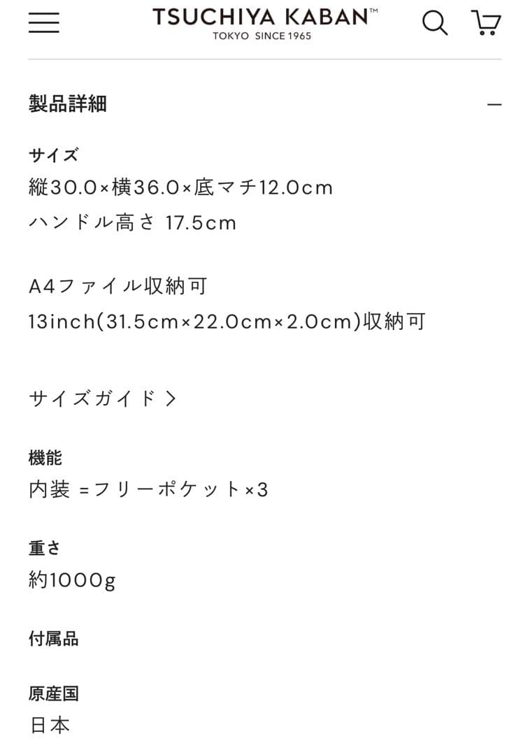ま様　土屋鞄　ガゼットコード　トート