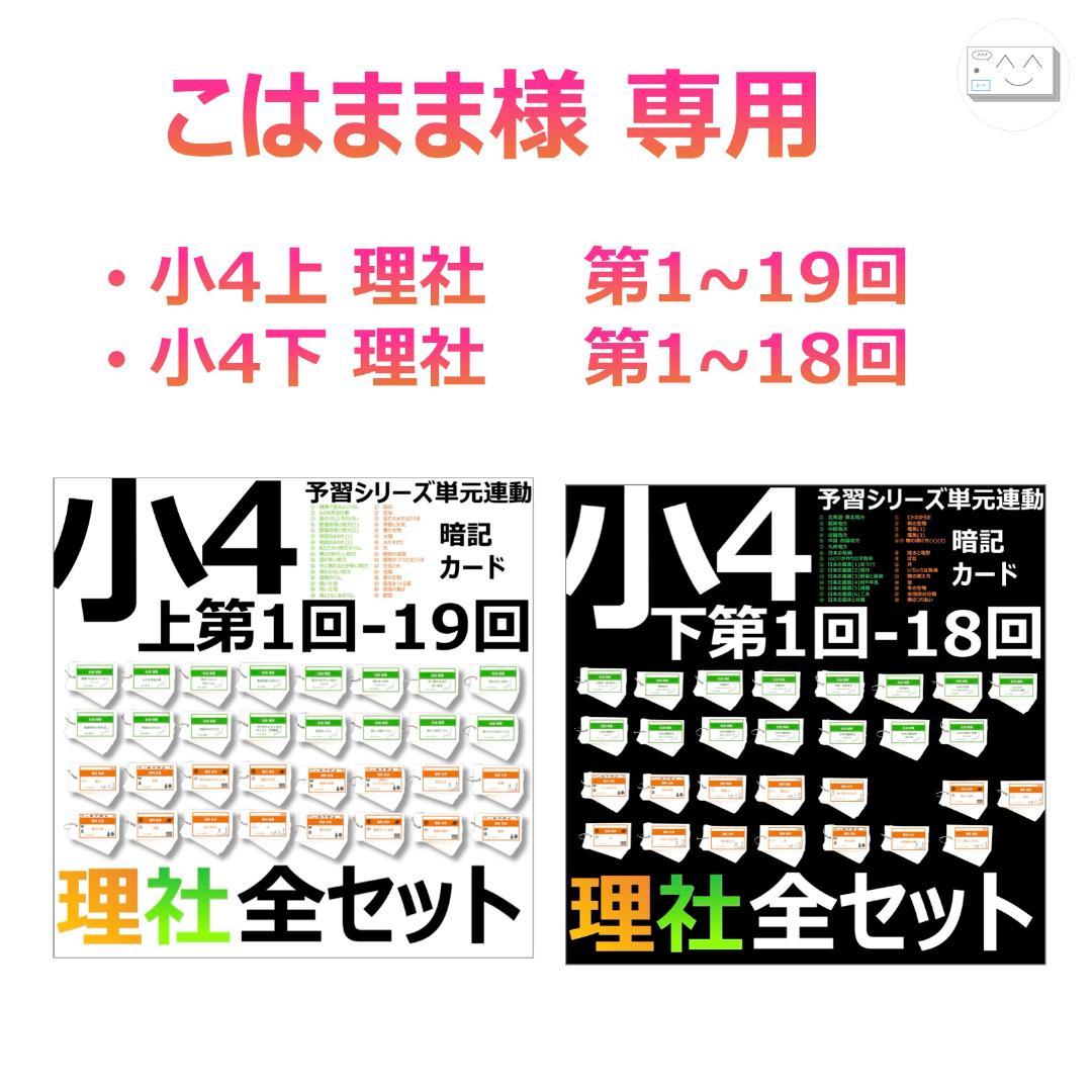 こはまま【4年 理科社会上1-19回、理科社会下1-18回】