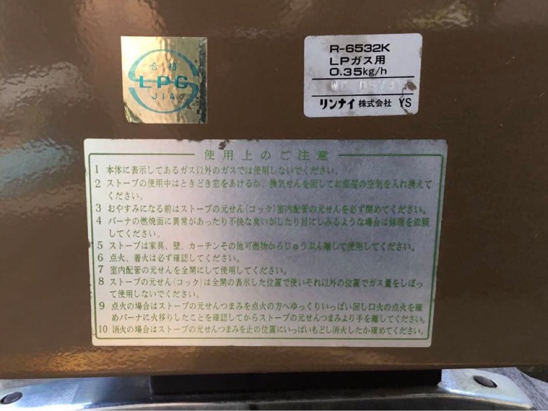 リンナイ　12K II LPガス用　据え置き型　赤外線ストーブ　コード付き