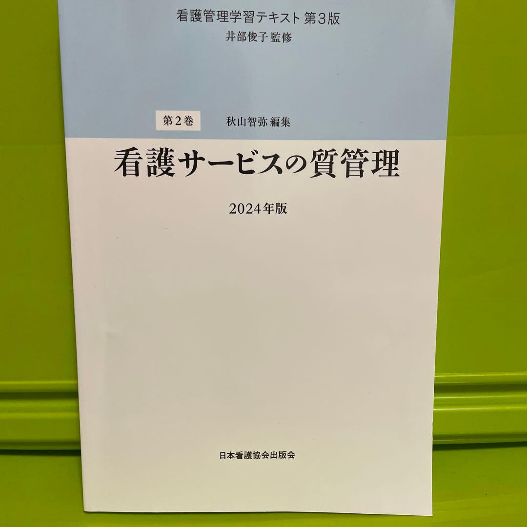 わ*え様 看護管理学習テキスト第1〜5巻・別巻6冊セット