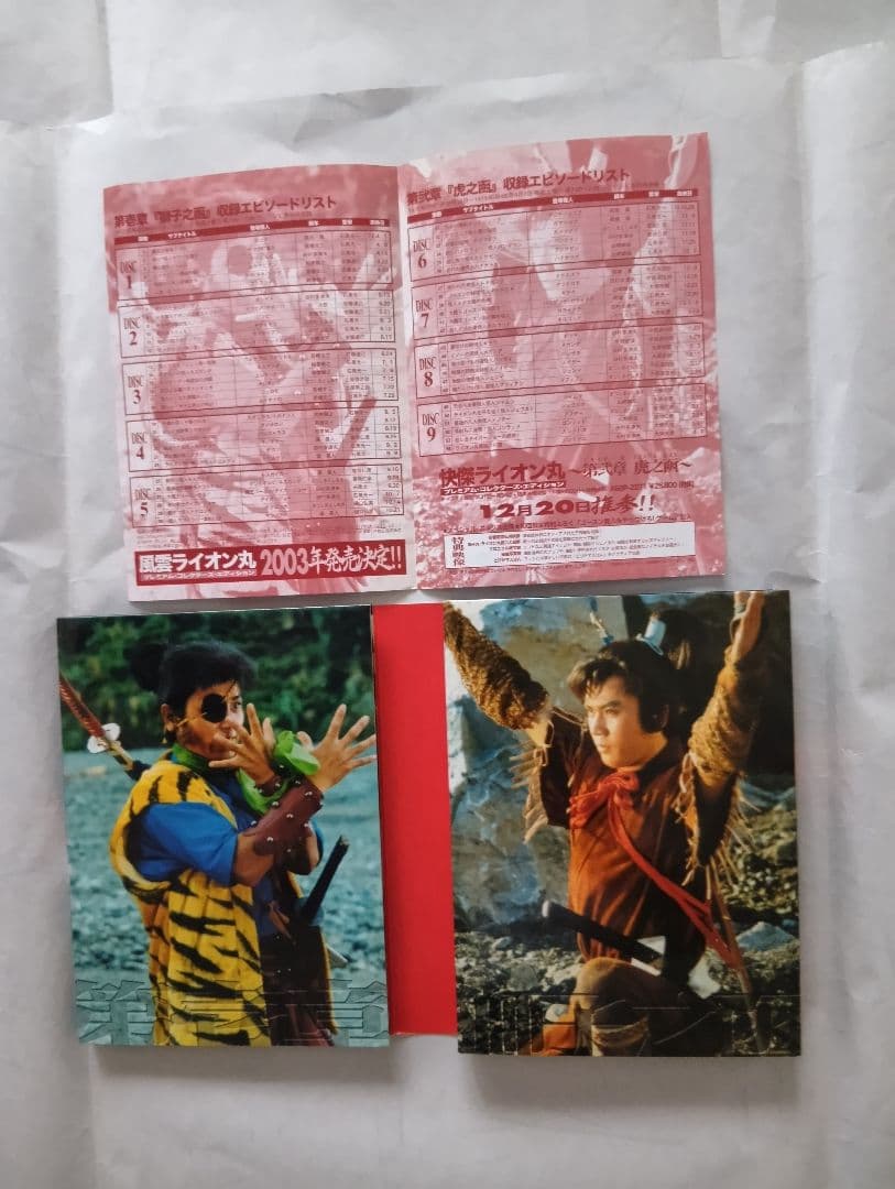 怪傑ライオン丸 。プレミアムコレクターエディション［１][２]セット初回特典付。