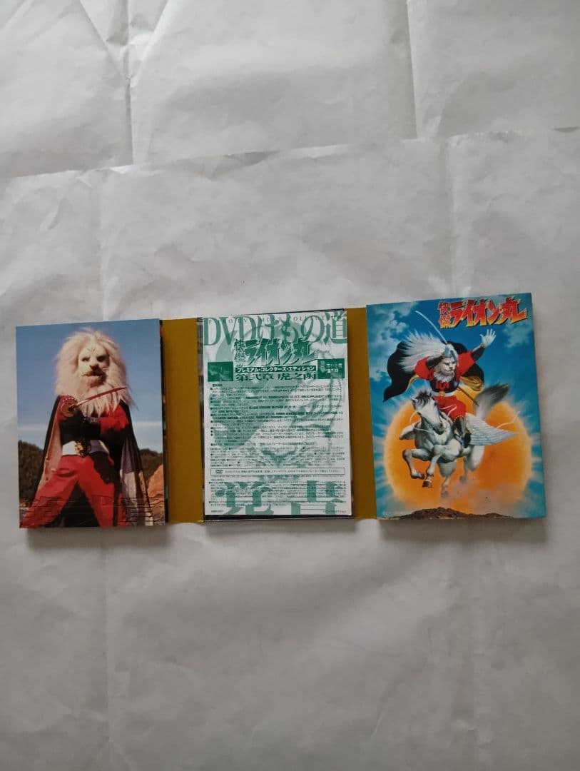 怪傑ライオン丸 。プレミアムコレクターエディション［１][２]セット初回特典付。