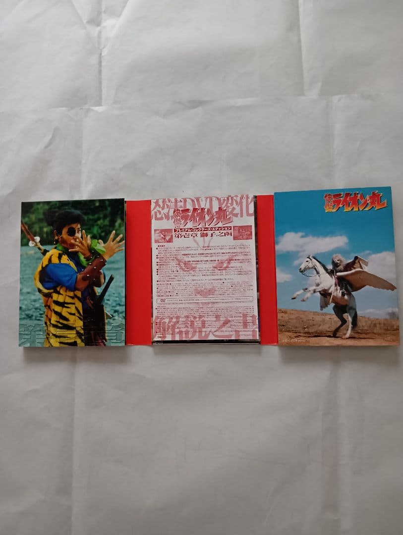 怪傑ライオン丸 。プレミアムコレクターエディション［１][２]セット初回特典付。