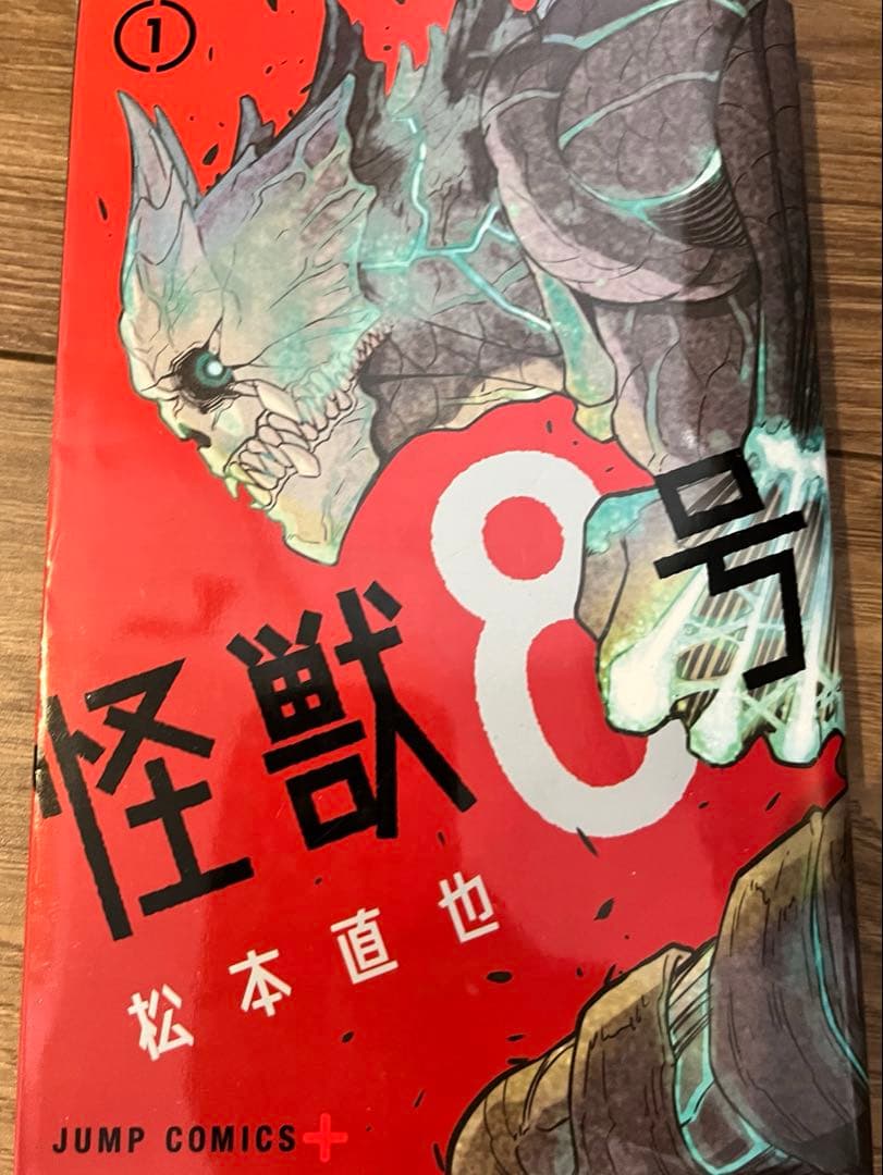 怪獣8号 全巻セット スピンオフ付き