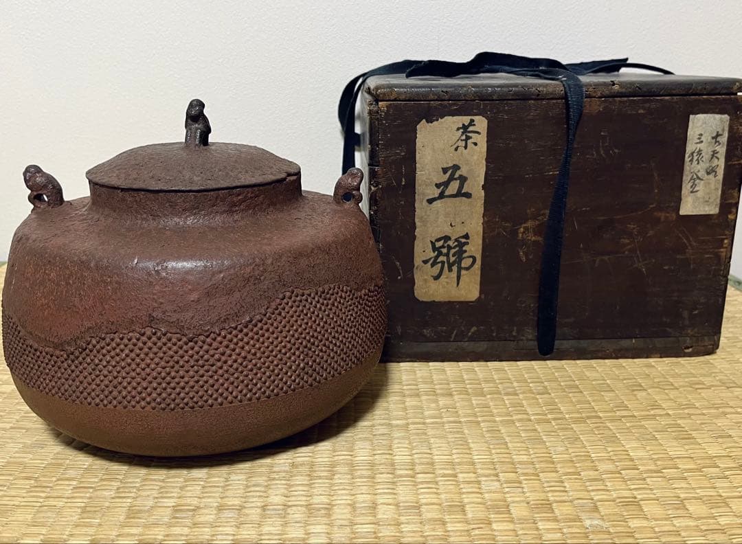 【時代】霰猿釜　古天明