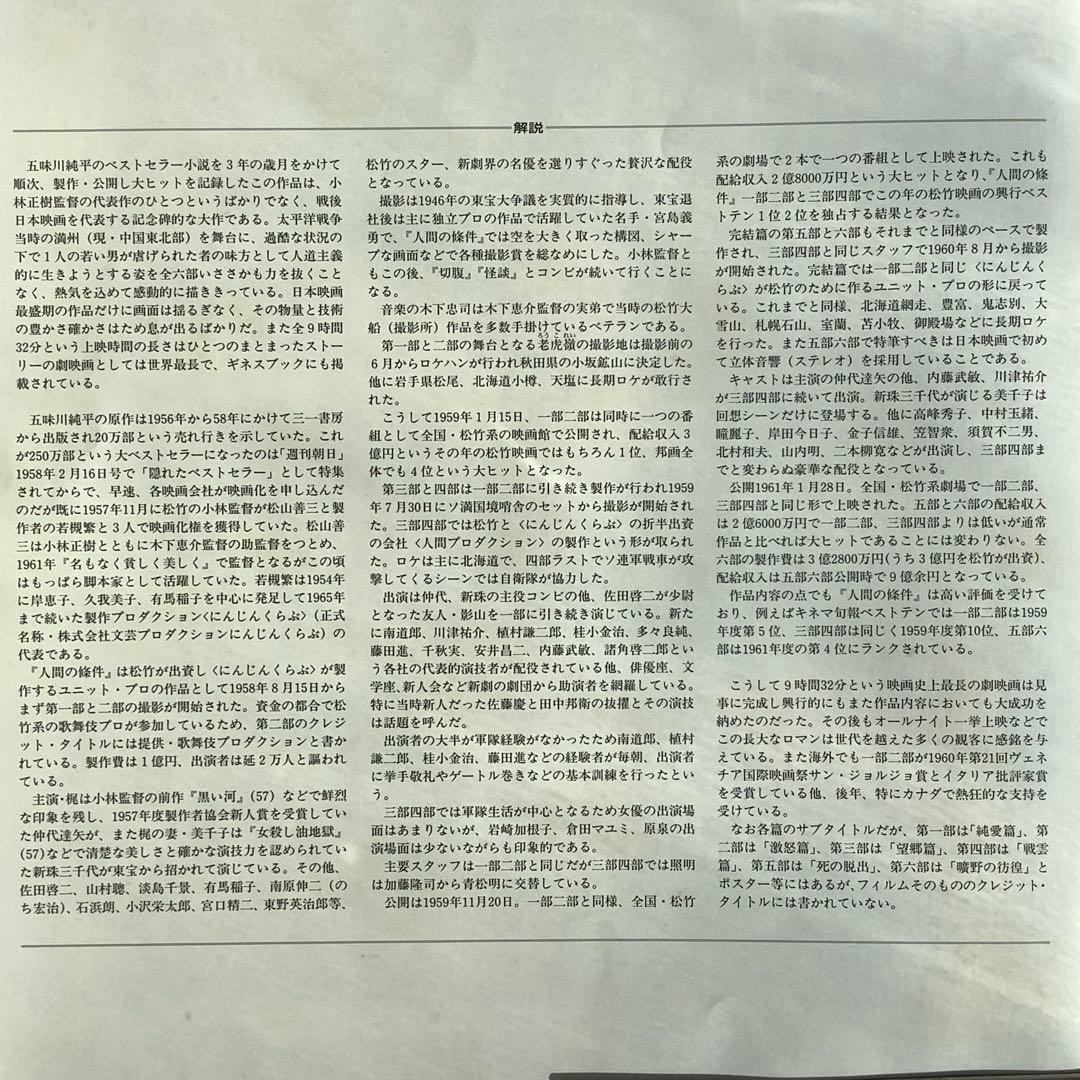 「人間の条件」　仲代達矢　レーザーディスク