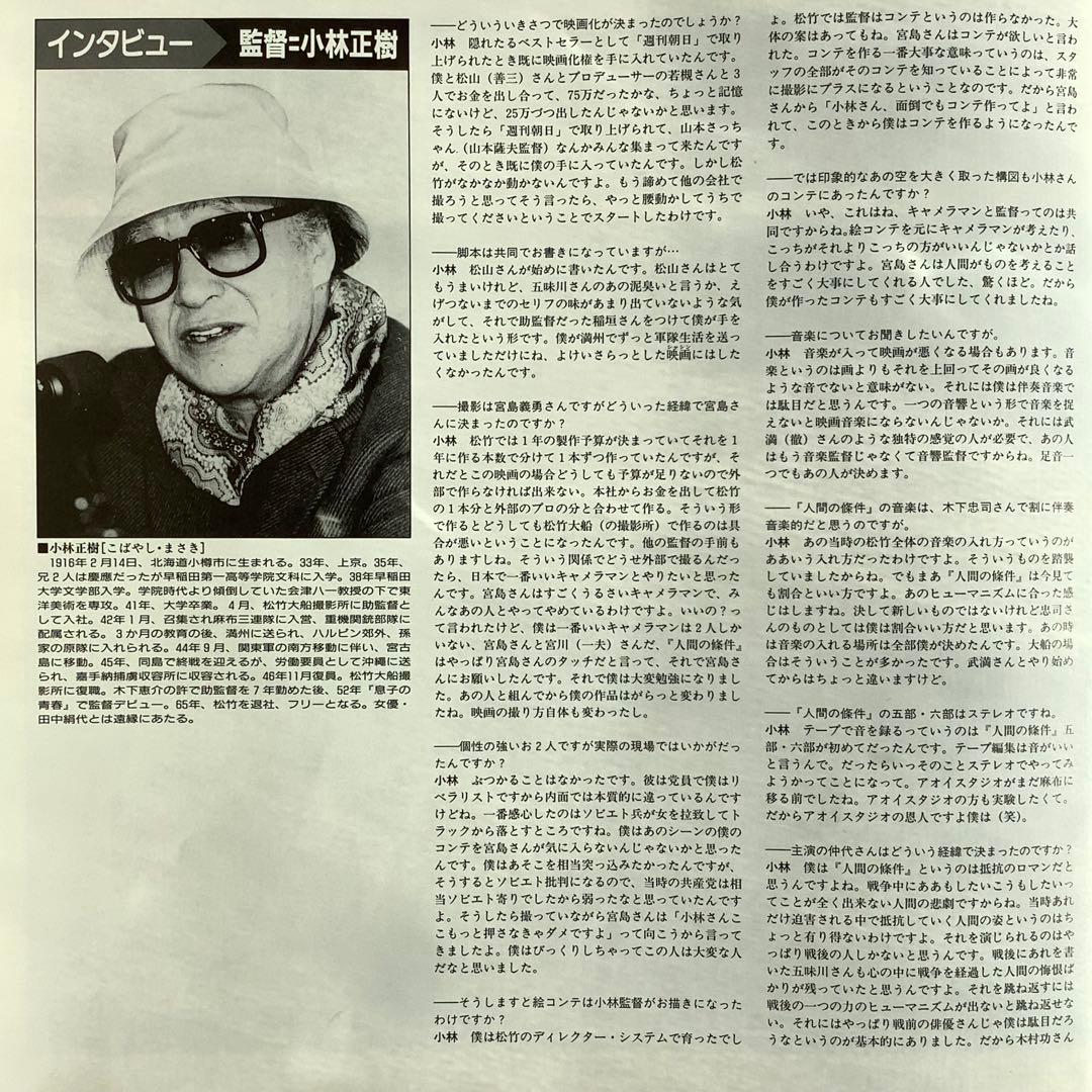 「人間の条件」　仲代達矢　レーザーディスク