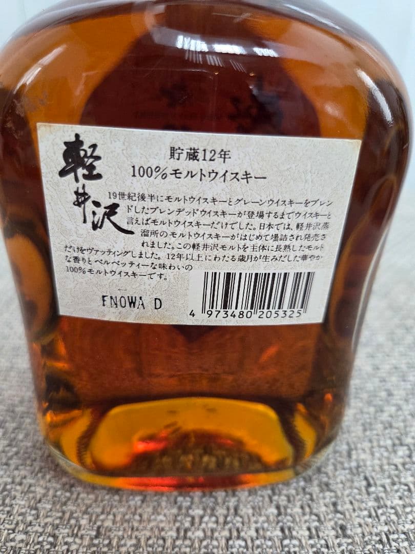 軽井沢 12年 モルトウイスキー