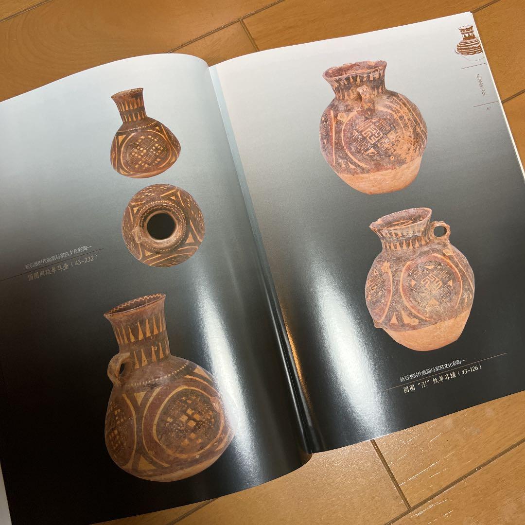 紅土黒彩：西漢南越王博物館館蔵彩陶〔中国書〕