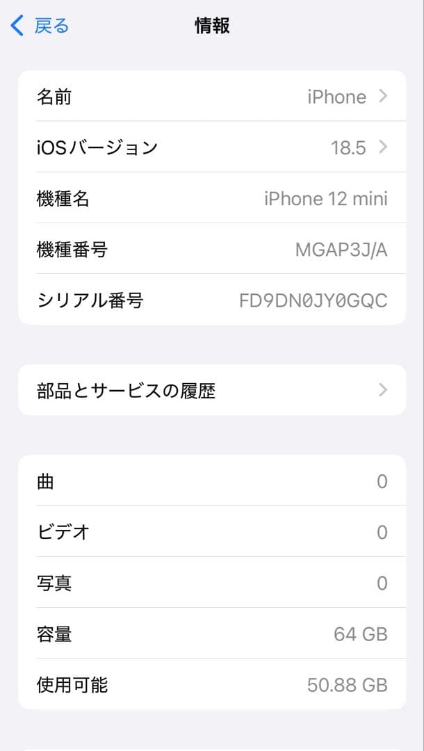 【値下げ】iphone12mini 64GB バッテリー88%