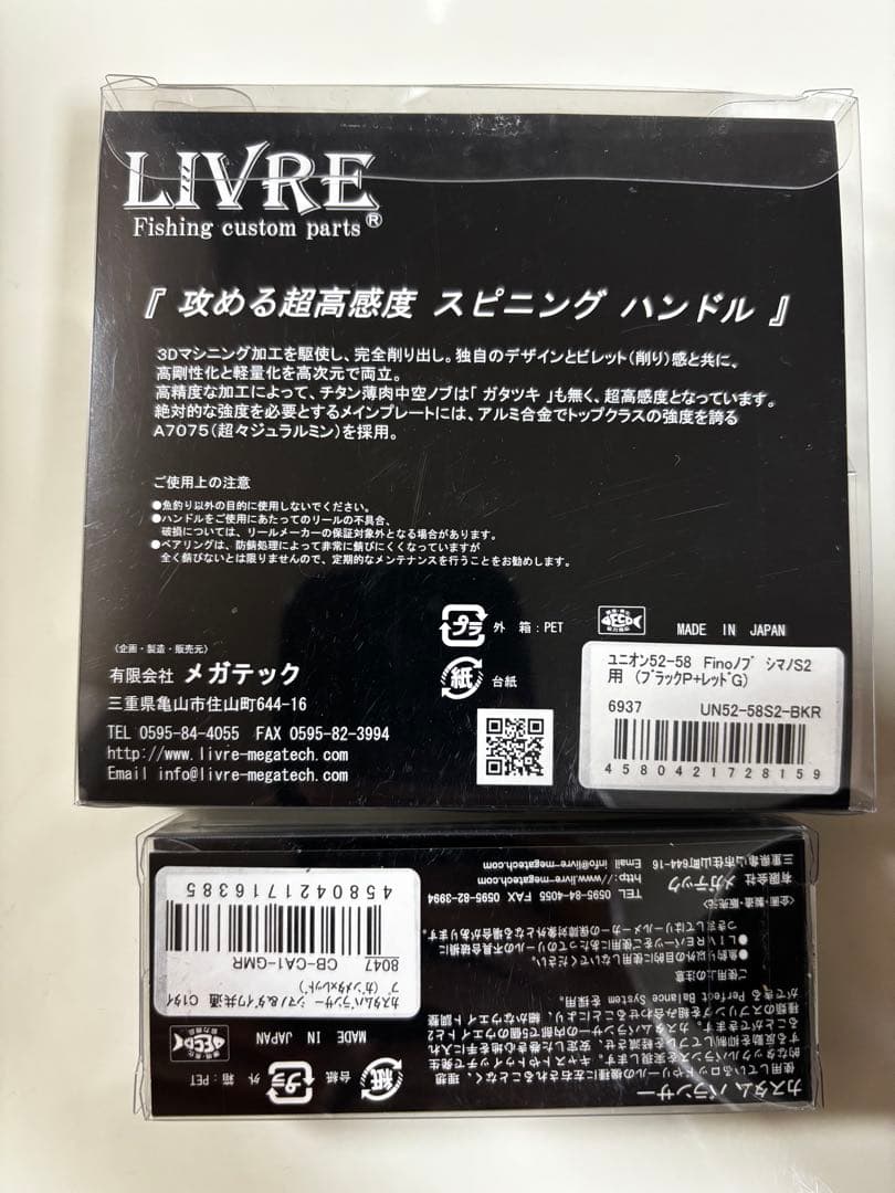 LIVRE(リブレ) ユニオン52-58 シマノS2用　リブレバランサー付