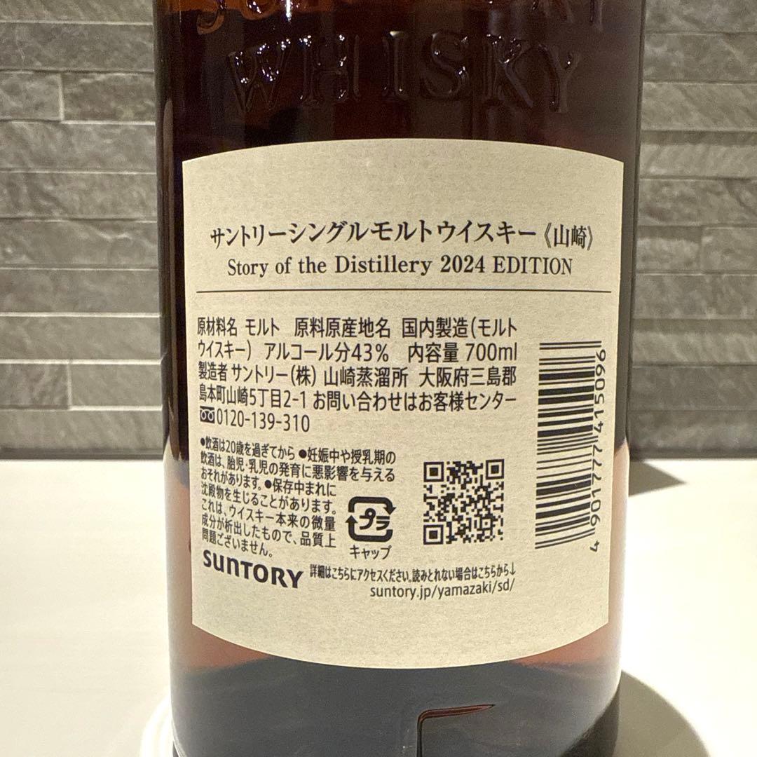 ▪️新品▪️山崎　シングルモルトウイスキー　2024edition