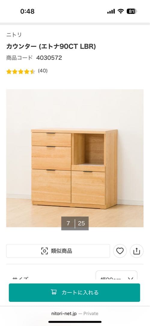 ニトリ エトナ90CT LBR キッチンカウンター