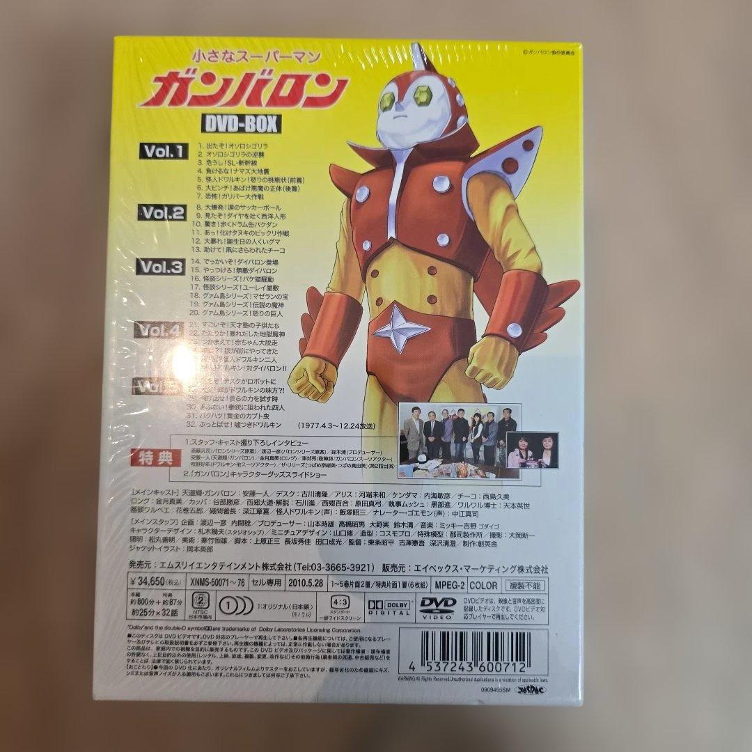小さなスーパーマン ガンバロン DVD-BOX〈6枚組〉