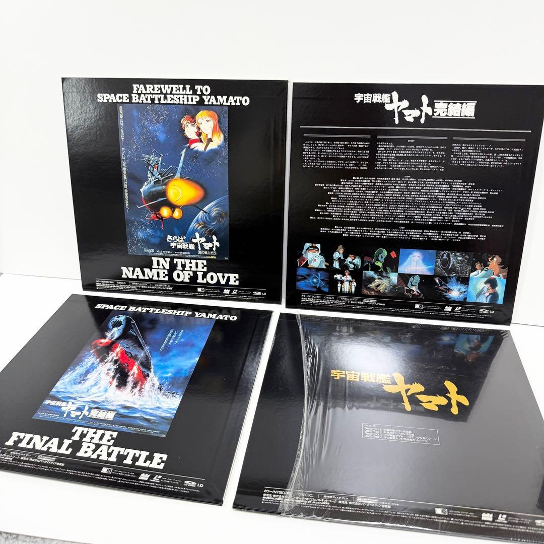 宇宙戦艦ヤマト 劇場版パーフェクトコレクション LD box