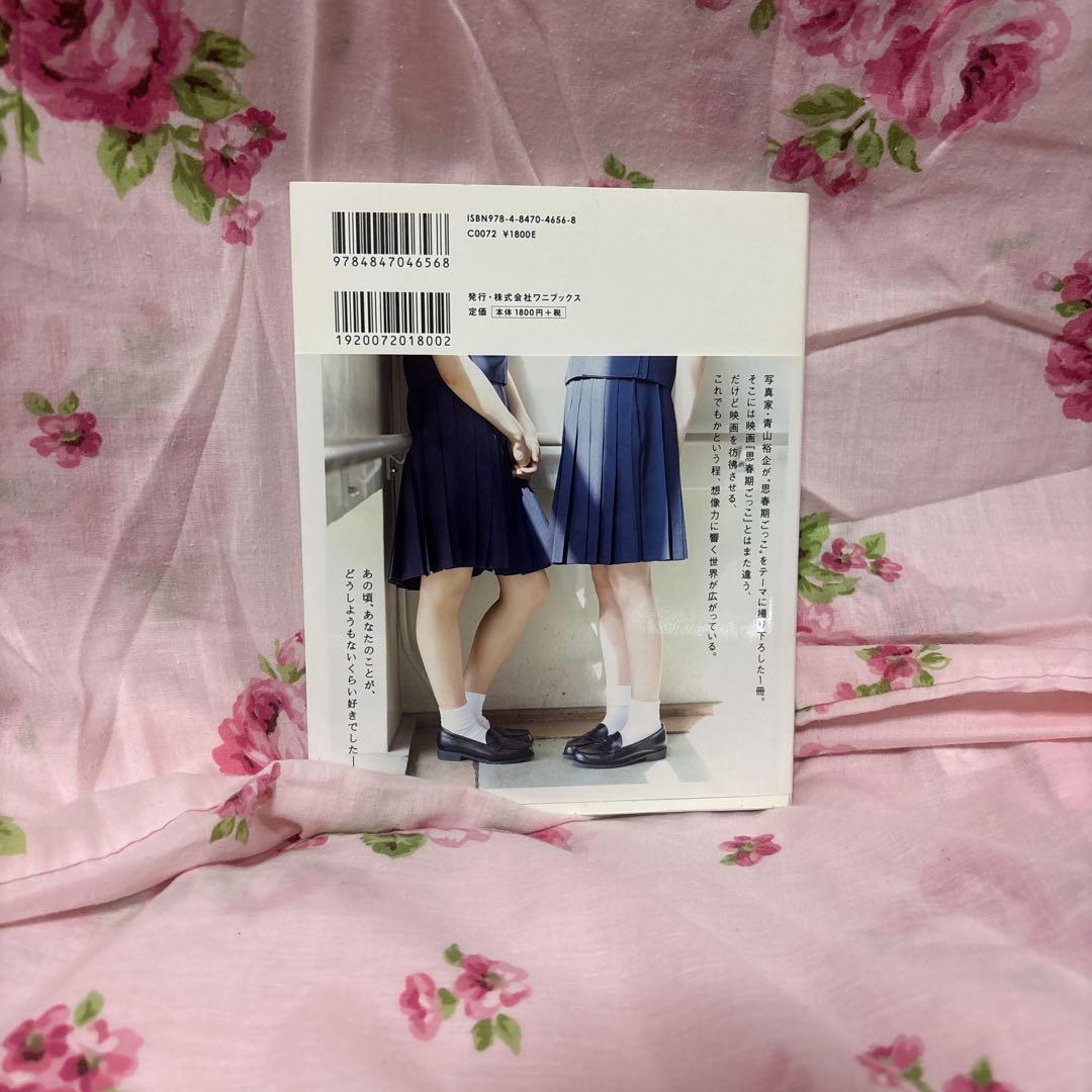 思春期ごっこ photo book