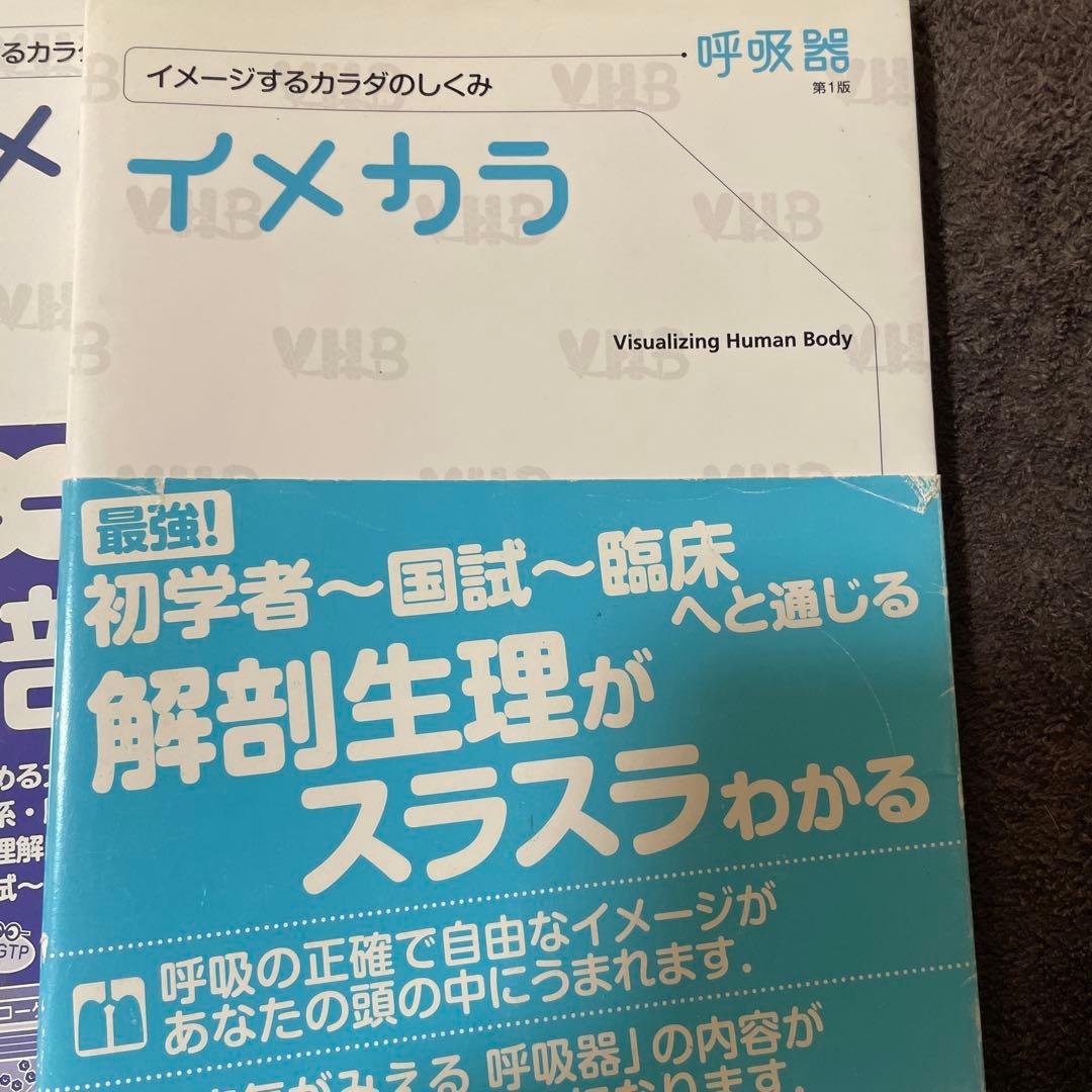 イメージするカラダのしくみ　『イメカラ』8冊セット