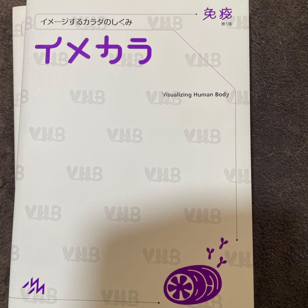 イメージするカラダのしくみ　『イメカラ』8冊セット