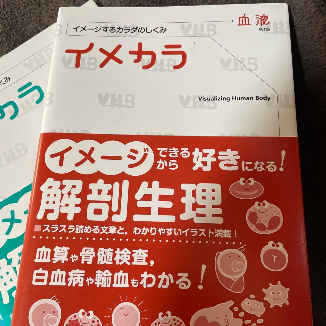 イメージするカラダのしくみ　『イメカラ』8冊セット