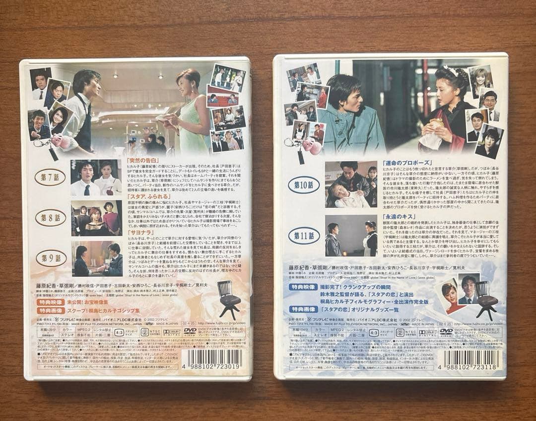スタアの恋 DVD-BOX〈4枚組〉 藤原紀香 草彅剛